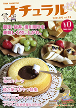 ナチュラル