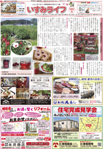 いすみライフ