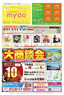 mydo(マイドゥー)富士宮版