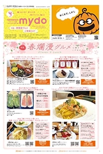 mydo(マイドゥー)三島駿東裾野版