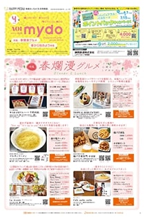 mydo(マイドゥー)静岡市葵区版