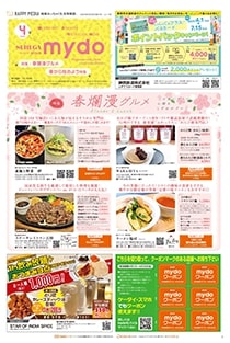 mydo(マイドゥー)静岡市駿河区版