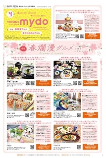 mydo(マイドゥー)静岡市清水区版