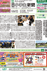常陽小学生新聞