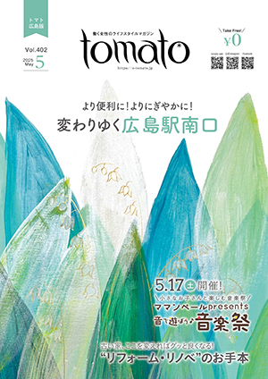 tomato 広島版
