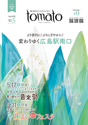 tomato　東広島・呉版