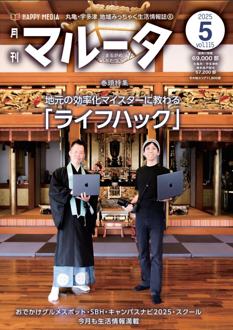 月刊マルータ