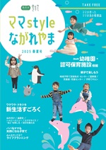 ママstyleながれやま