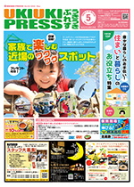 うきうきぷれす