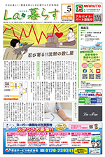 La・暮らす