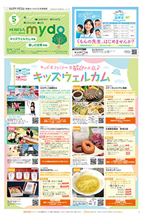mydo(マイドゥー)静岡市駿河区版