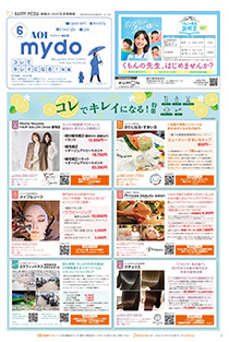 mydo(マイドゥー)静岡市葵区版