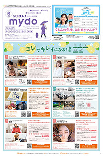 mydo(マイドゥー)静岡市駿河区版