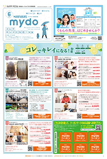 mydo(マイドゥー)静岡市清水区版