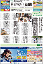 常陽小学生新聞