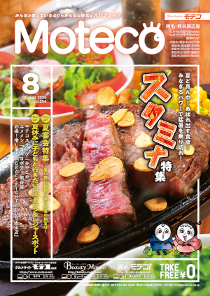 Moteco(モテコ)　両毛・熊谷周辺版