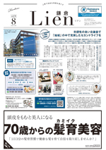 Lien（リアン）鎌倉