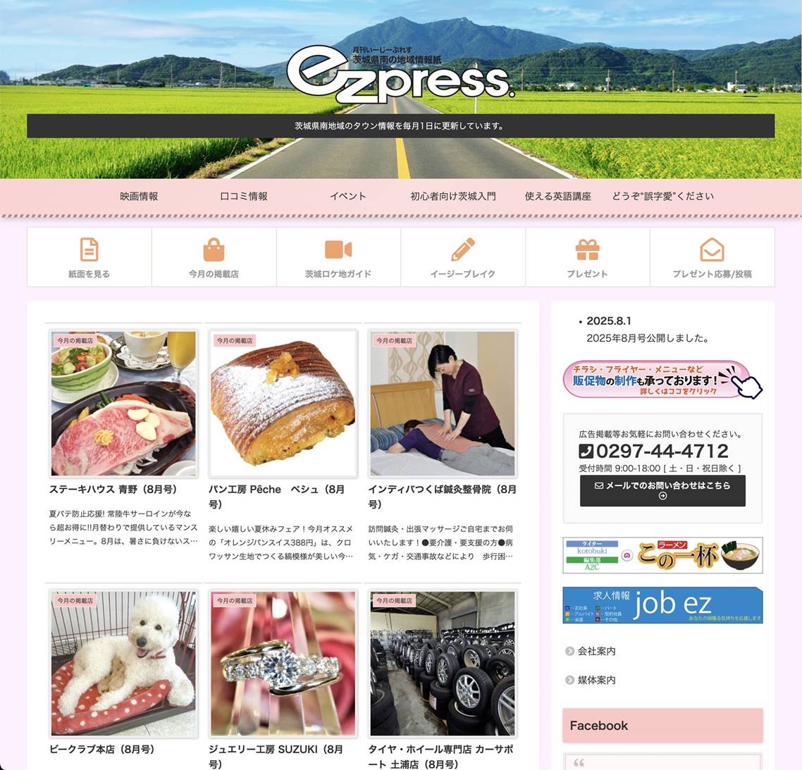  ezpress.　（いーじーぷれす）