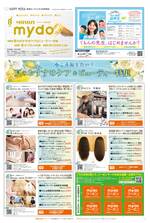 mydo(マイドゥー)静岡市清水区版