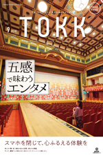 阪急沿線情報紙TOKK(トック)