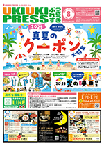 うきうきぷれす