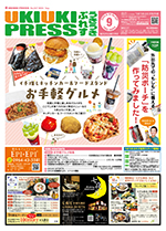 うきうきぷれす