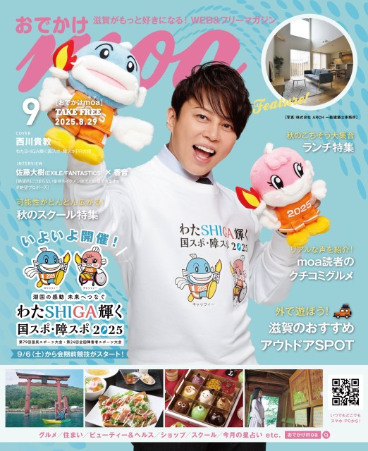 滋賀がもっと好きになる！おでかけmoa