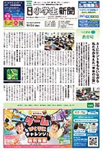 常陽小学生新聞