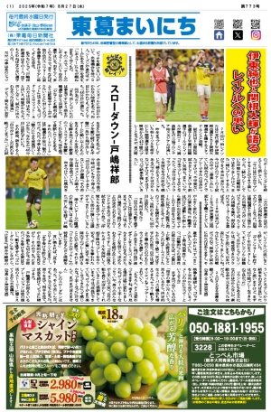 東葛まいにち