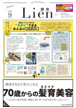 Lien（リアン）鎌倉
