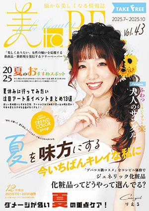 情報誌 美toBE