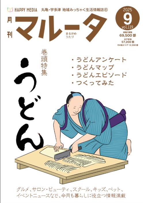 月刊マルータ