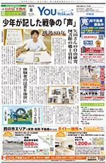 タウン情報YOUよっかいち