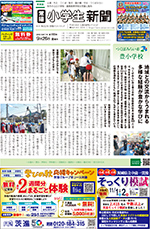 常陽小学生新聞