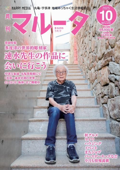 月刊マルータ