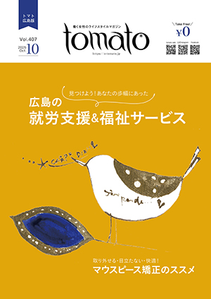 tomato　広島版