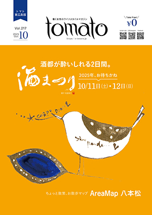 tomato　東広島版