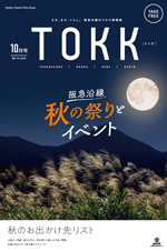 阪急沿線情報紙TOKK（トック）
