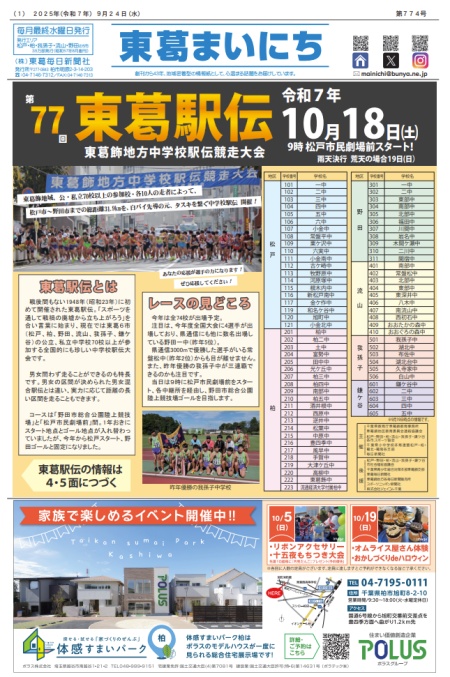 東葛まいにち