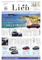 Lien（リアン）鎌倉