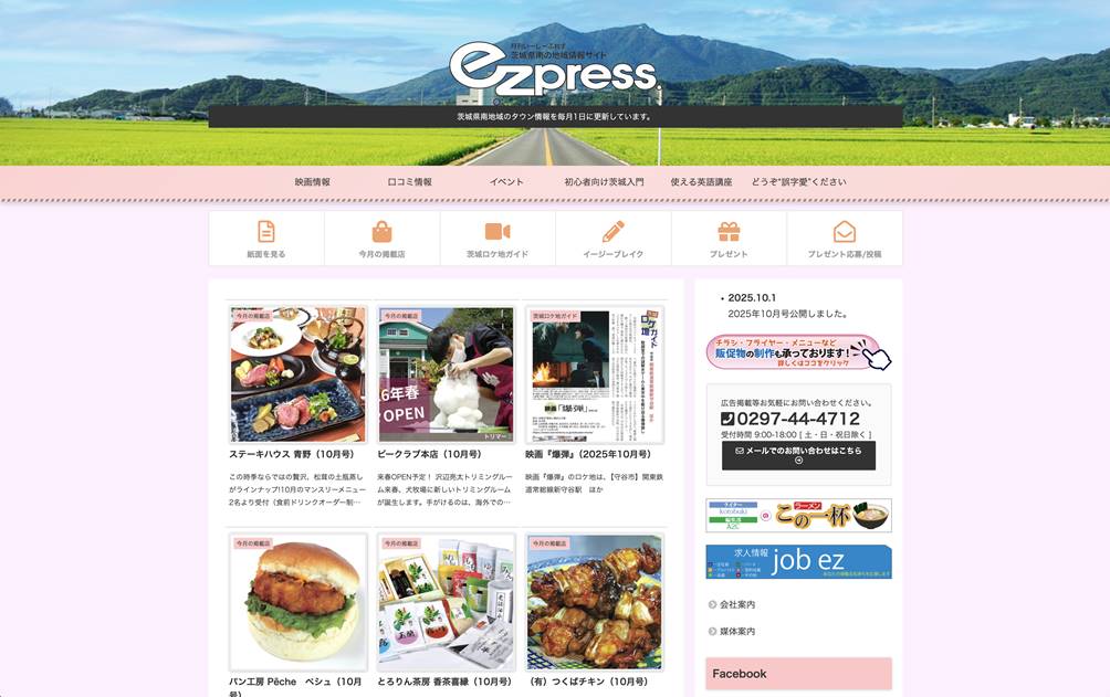  ezpress.　（いーじーぷれす）