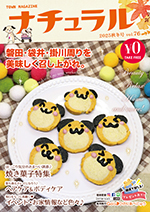 ナチュラル