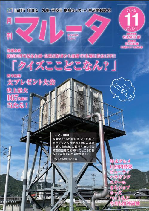 月刊マルータ