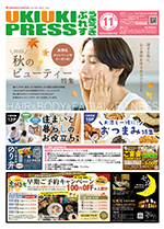 うきうきぷれす