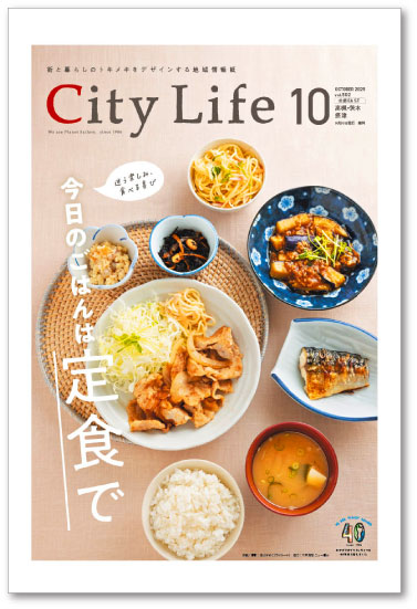 CityLife 北摂EAST版
