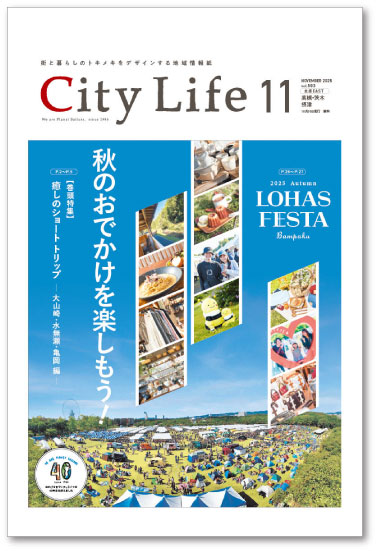 CityLife 北摂EAST版