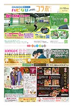 フリーペーパー情報紙　「ハピなびwithコラボプラス　豊田・みよし版」