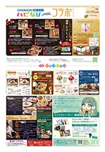 フリーペーパー情報紙　「ハピなびwithコラボプラス　豊田・みよし版」