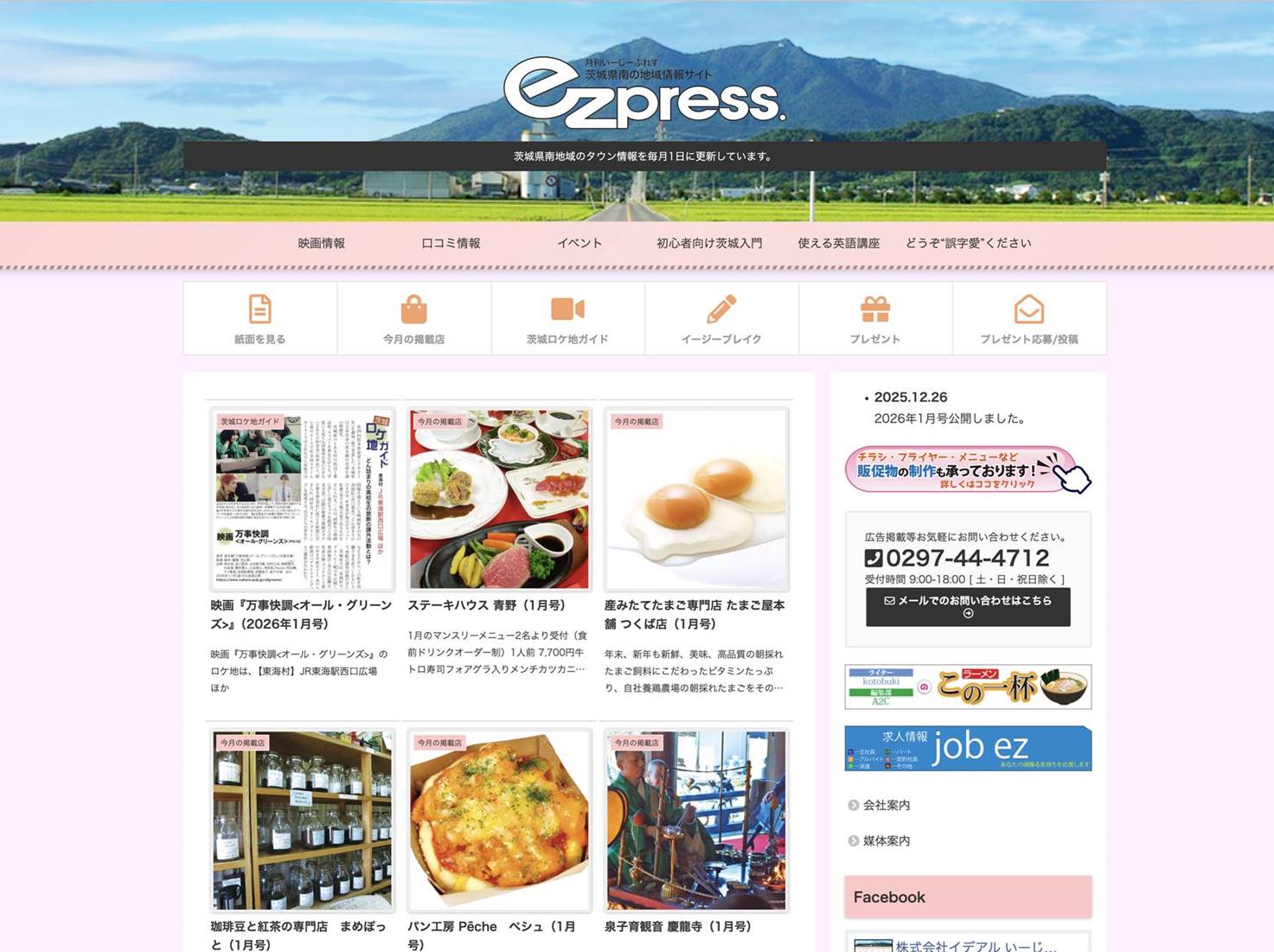  ezpress.　（いーじーぷれす）
