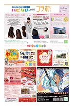 フリーペーパー情報紙　「ハピなびwithコラボプラス　豊田・みよし版」